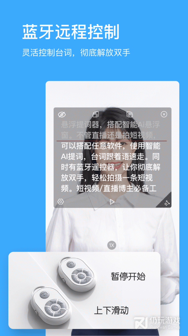 手机语音提词器手机软件合集