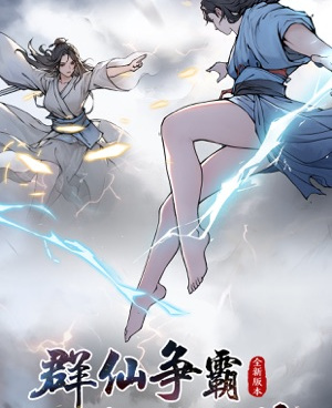 无极仙途最新版手游合集