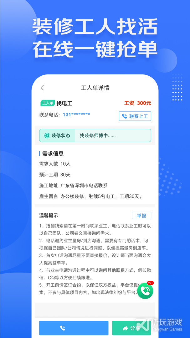 装修接单宝
