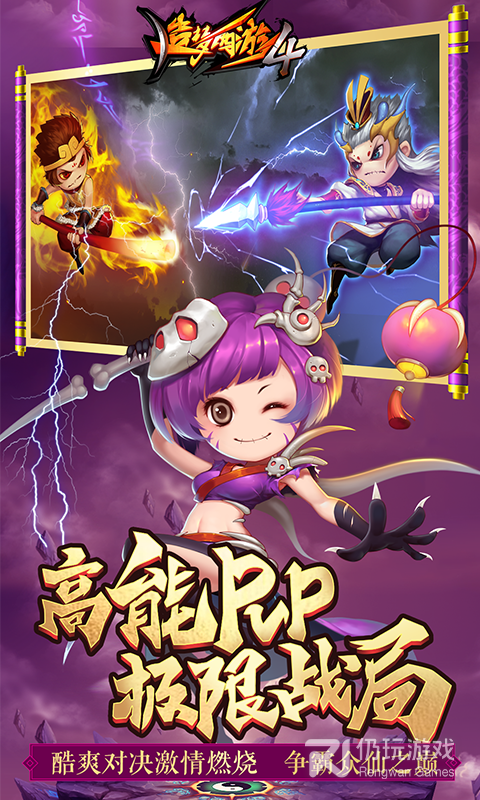 造梦西游4