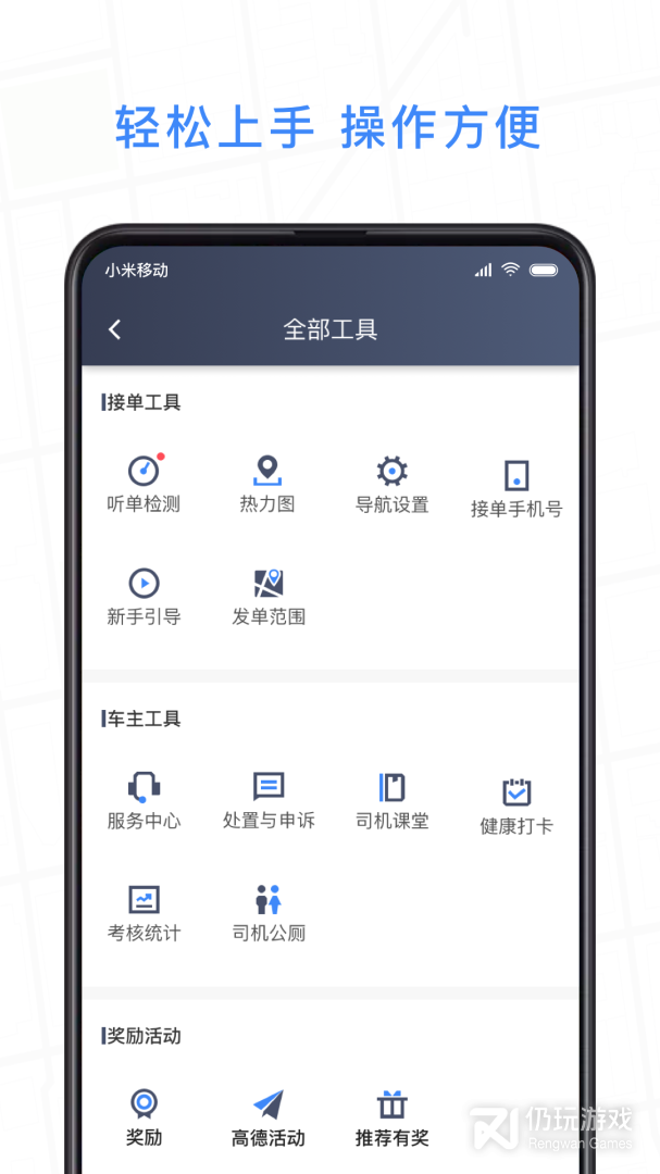 J刻出行司机端最新版
