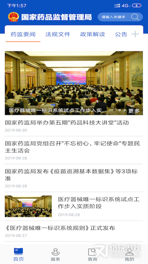 中国药品监管