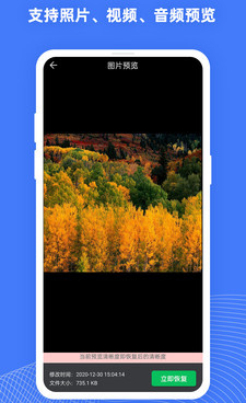 和照片数据恢复大师相似的手机软件合集