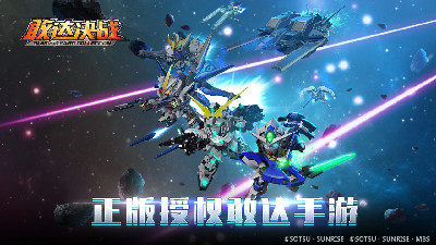 高达对战手游合集