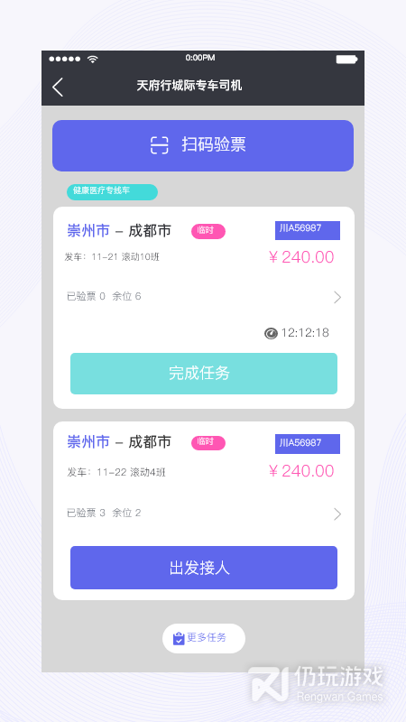 天府行司机2024版