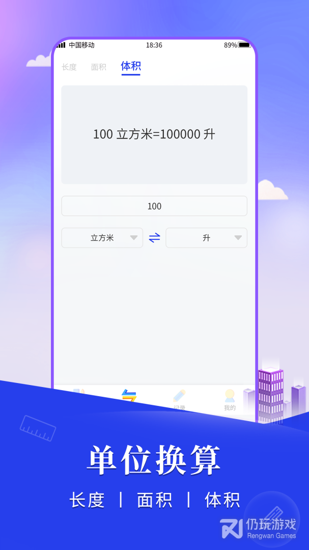 尺子测距仪