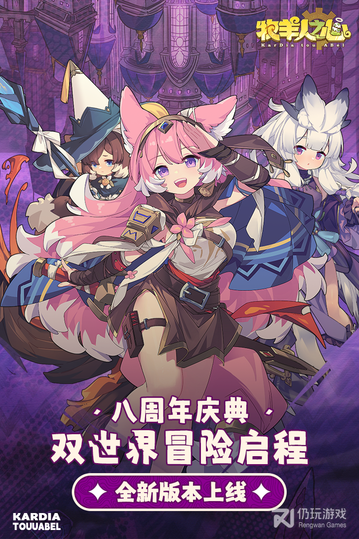 牧羊人之心最新版