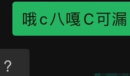 哦c八嘎c可漏什么意思一览