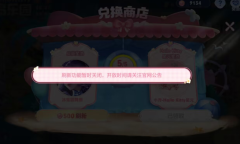 王者荣耀海岛乐园刷新功能暂时关闭一览