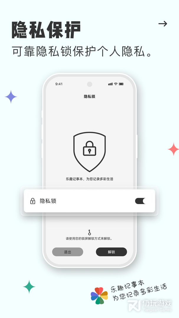 易趣记事本