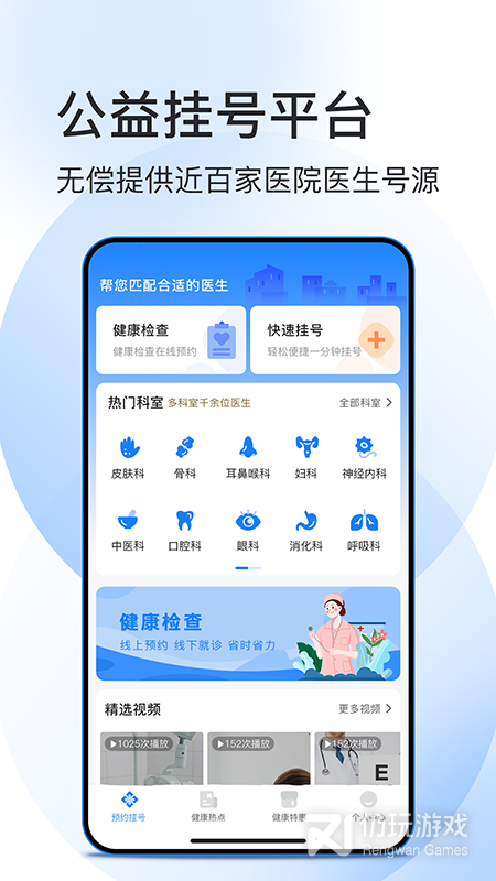 北京预约挂号医院通最新版