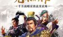 《三国志:战略版》美服连不上去怎么回事