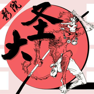 大圣影视永久vip版