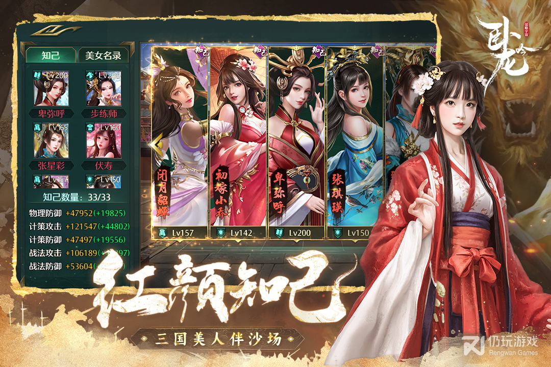 卧龙吟最新版