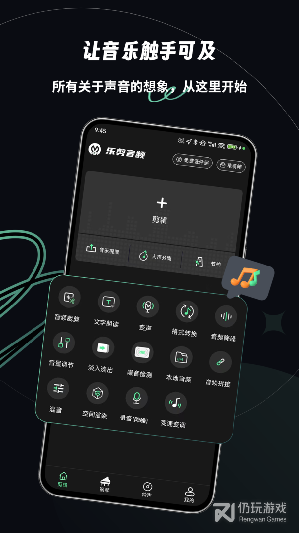 乐剪音频
