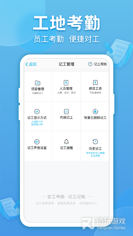 吉工考勤