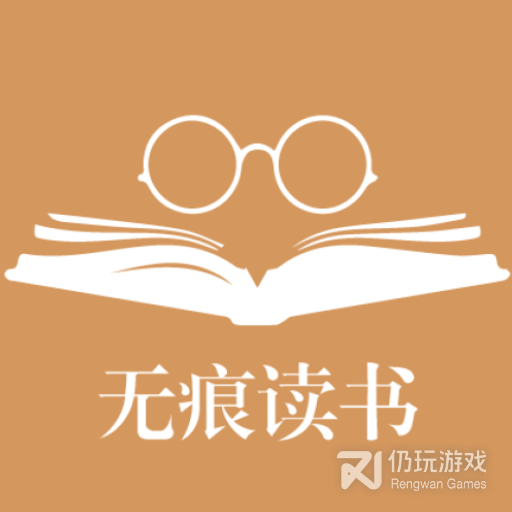无痕读书免费版