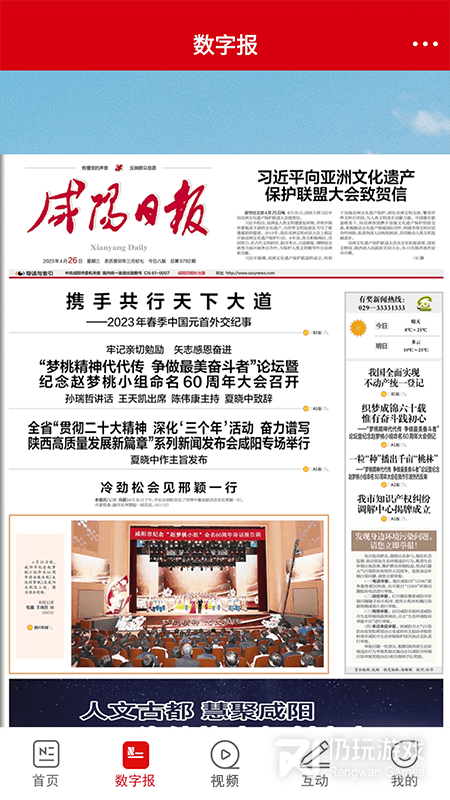 咸阳发布