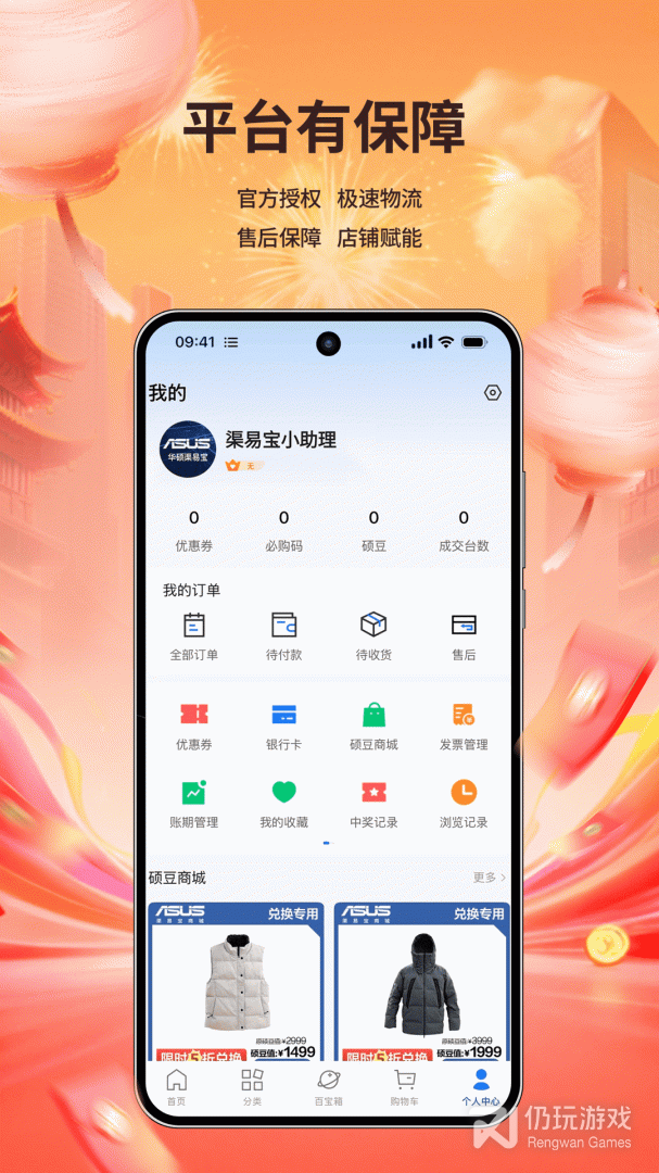 渠易宝