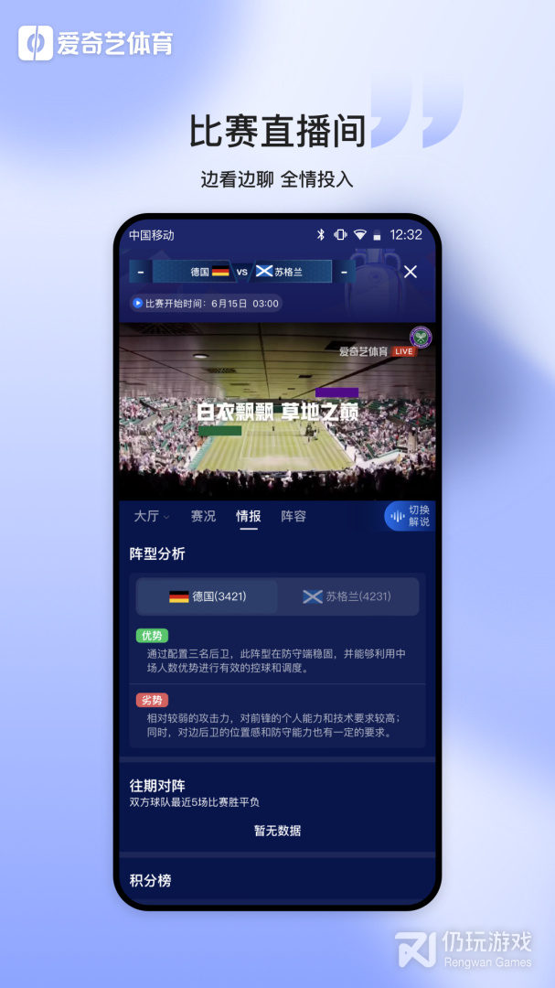 爱奇艺体育清爽版