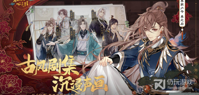 花亦山心之月超全版本手游合集