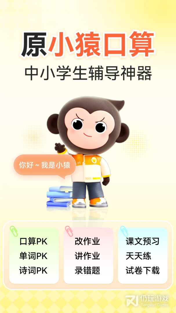 小猿口算