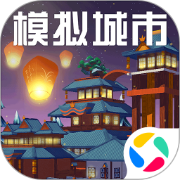 模拟城市我是市长vivo版