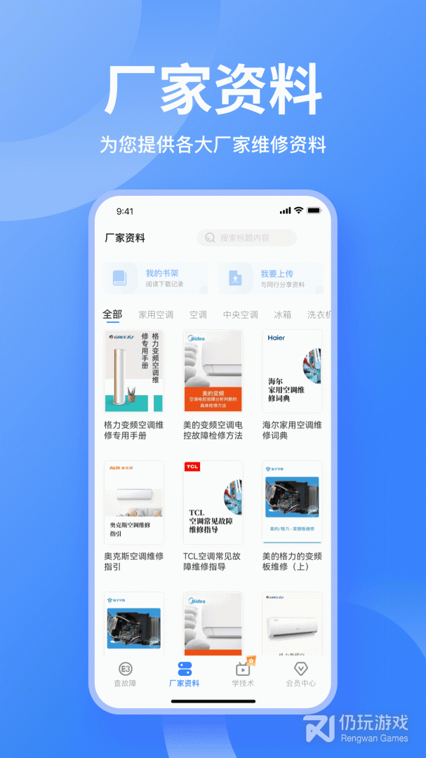 扳手快查