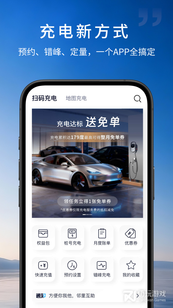 蔚蓝快充最新版