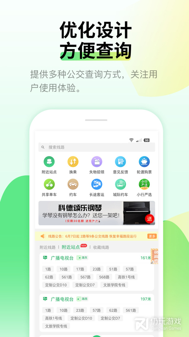 烟台出行最新版