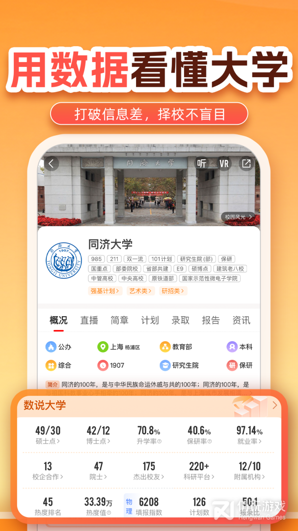 优志愿2024版