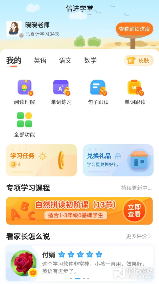 倍进学堂最新版