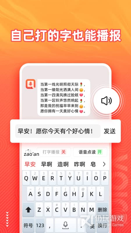 语音输入法最新版
