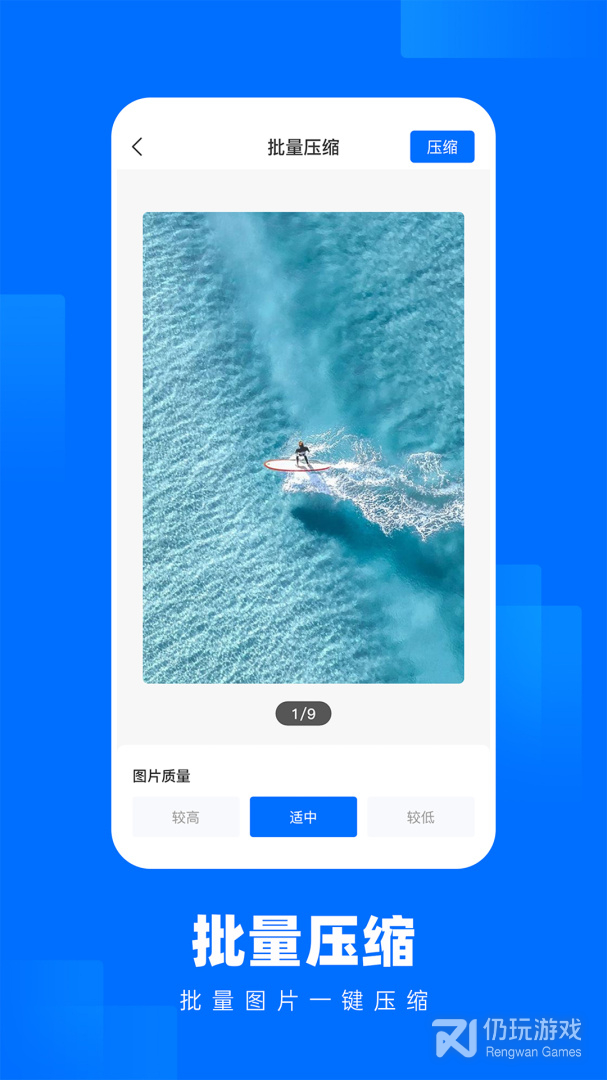 照片压缩王最新版