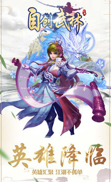 跟自创武林一样的手游合集