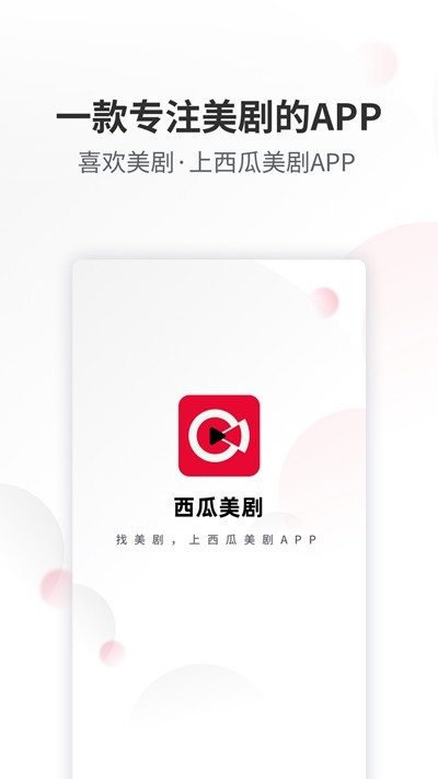 西瓜美剧清爽版
