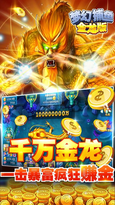 梦幻捕鱼赢话费福利版