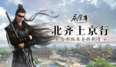 上京城到了《庆余年》手游新版本全新剧情即将开启