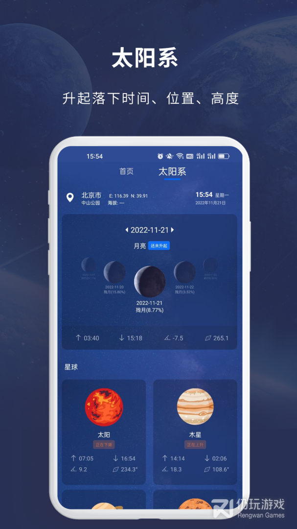 天文大师