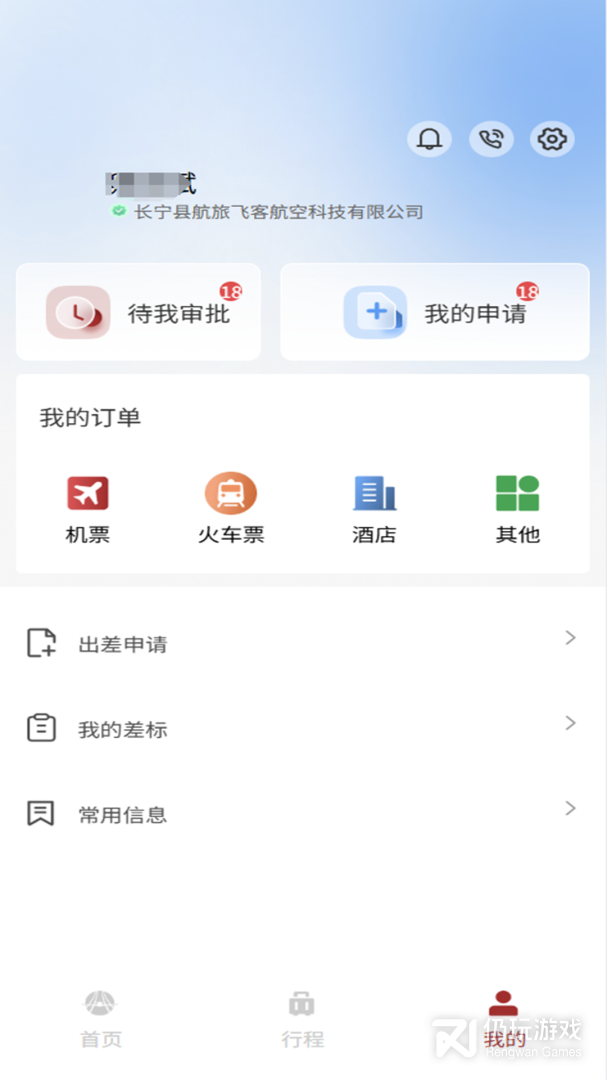 航旅飞客