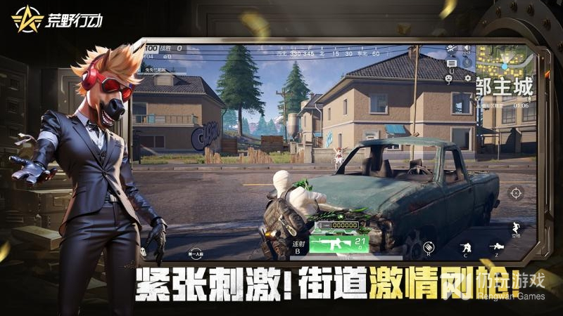 荒野行动