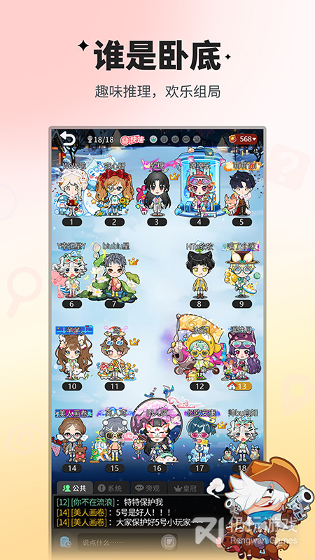 谁是卧底最新版