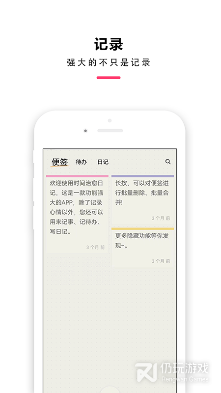 时间治愈日记