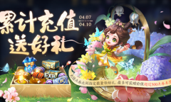 王者荣耀充值活动多久一次