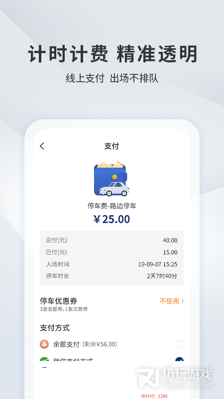 宜昌城市停车最新版