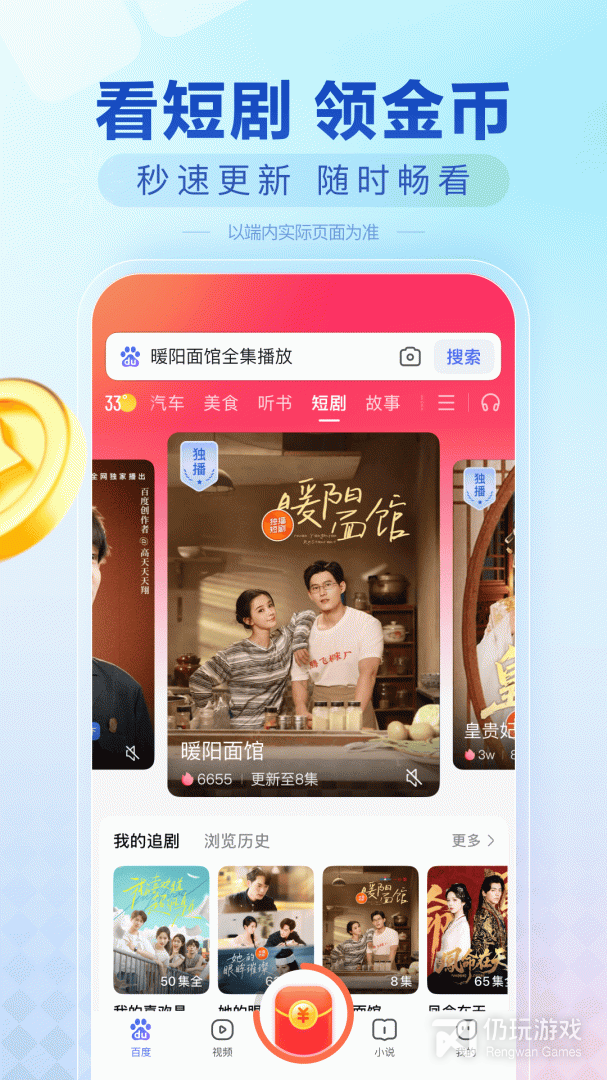 百度极速版最新版