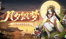 阴阳师月夕织梦活动怎么玩2022