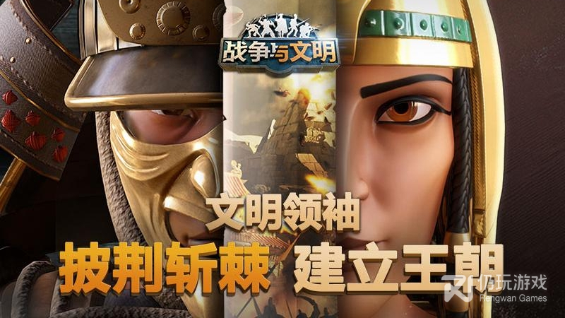 战争与文明最新版手游合集