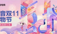 《抖音》双十一活动时间详情2023