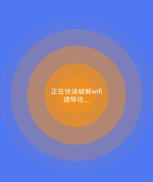 专破加密wifi神器手机软件合集